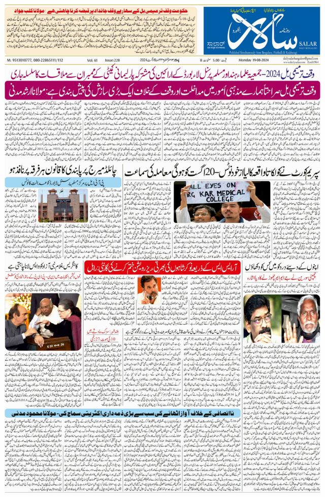 Salar Urdu Bengaluru