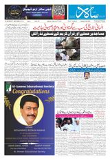 Salar Urdu Bengaluru - 25 August 2024 25 August 2024
