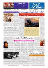 Salar Urdu Bengaluru - 26 August 2024 26 August 2024