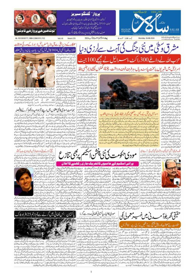 Salar Urdu Bengaluru