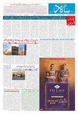 Salar Urdu Bengaluru - 27 August 2024 27 August 2024