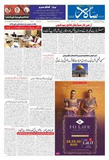 Salar Urdu Bengaluru - 28 August 2024 28 August 2024