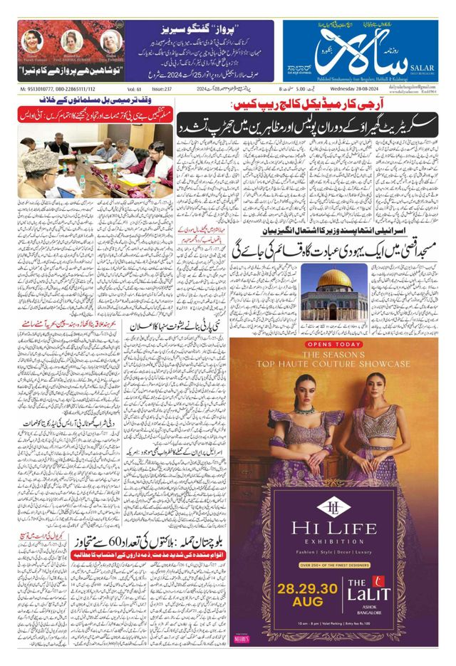 Salar Urdu Bengaluru