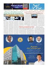 Salar Urdu Bengaluru - 01 September 2024 01 September 2024