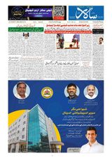 Salar Urdu Bengaluru - 02 September 2024 02 September 2024