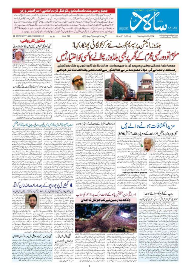 Salar Urdu Bengaluru