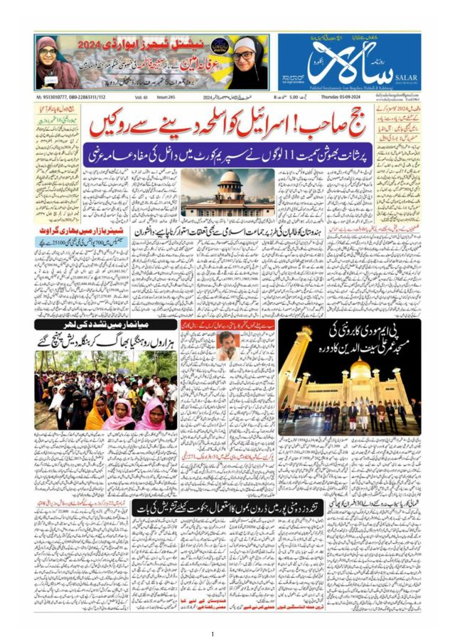 Salar Urdu Bengaluru