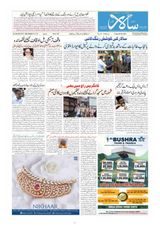 Salar Urdu Bengaluru - 06 September 2024 06 September 2024