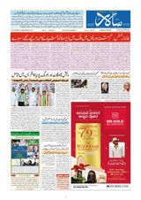 Salar Urdu Bengaluru - 07 September 2024 07 September 2024