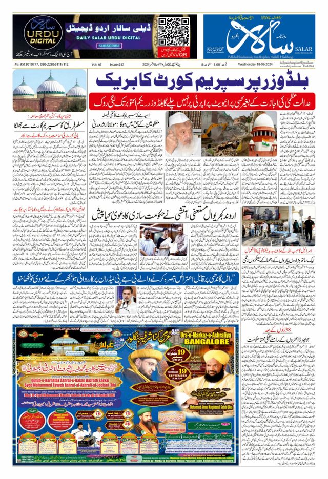Salar Urdu Bengaluru