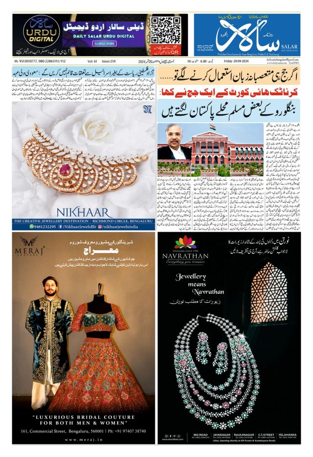 Salar Urdu Bengaluru