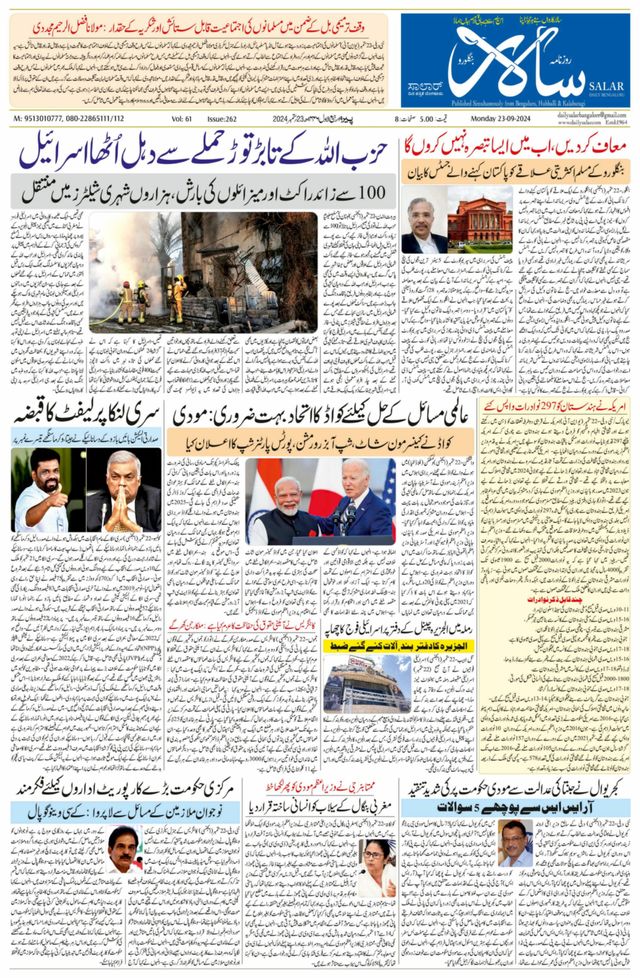 Salar Urdu Bengaluru
