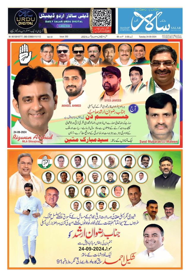 Salar Urdu Bengaluru