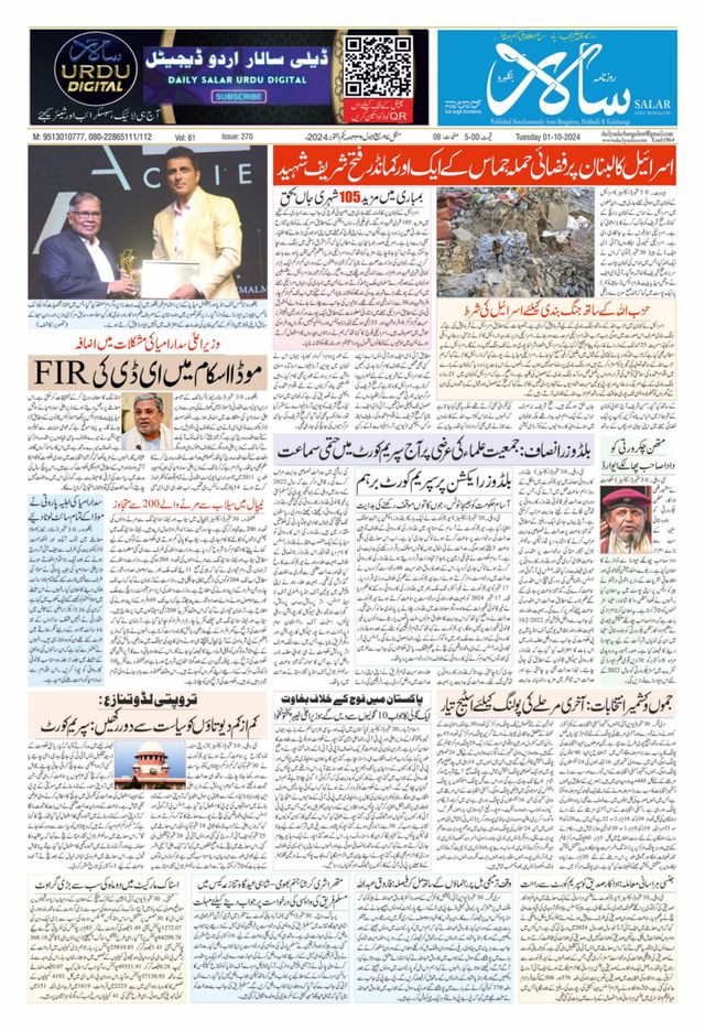 Salar Urdu Bengaluru