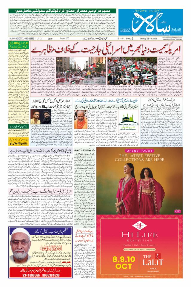 Salar Urdu Bengaluru