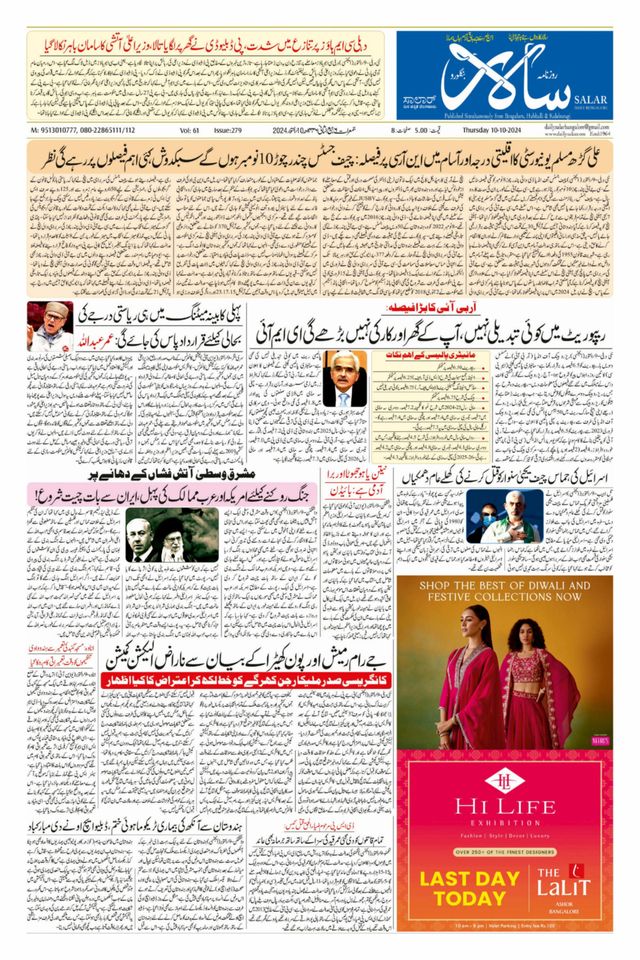 Salar Urdu Bengaluru