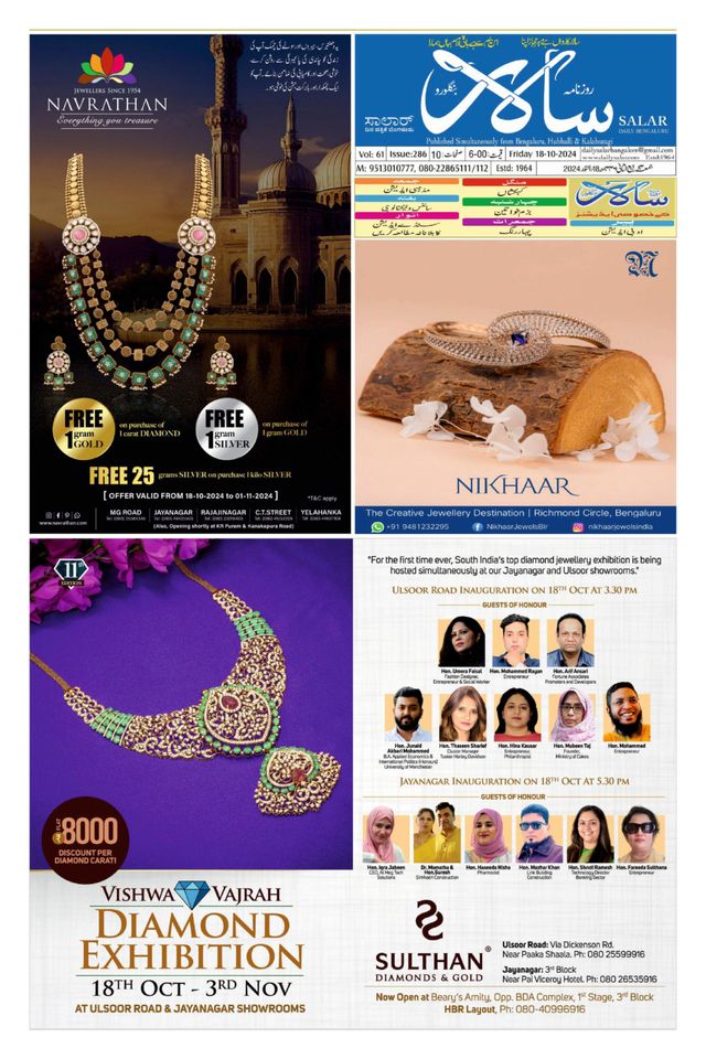 Salar Urdu Bengaluru