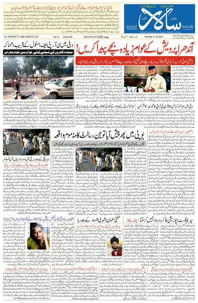 Salar Urdu Bengaluru