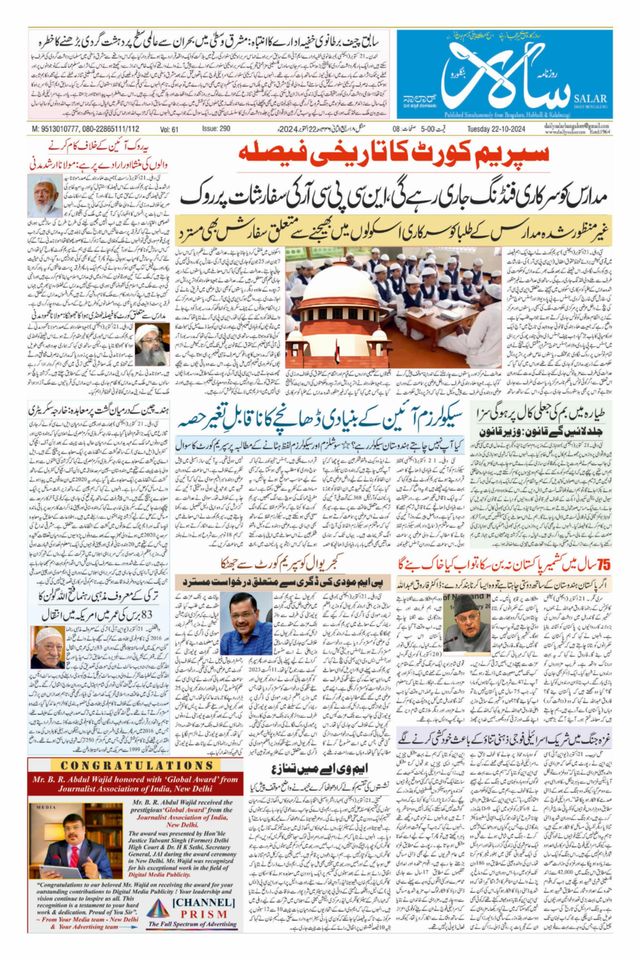 Salar Urdu Bengaluru