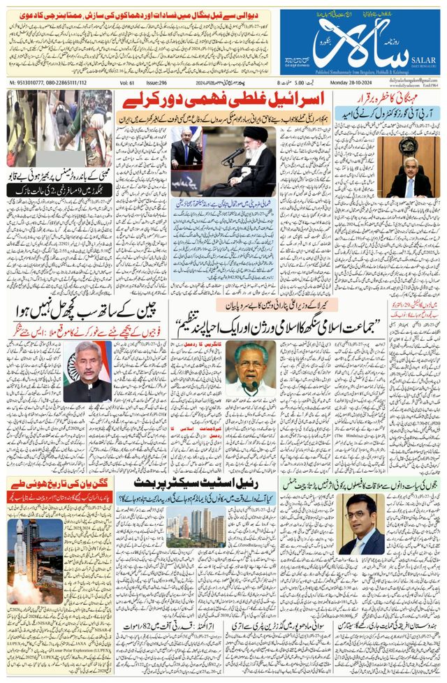Salar Urdu Bengaluru