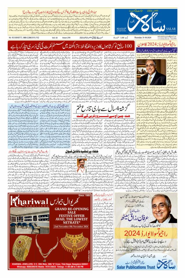 Salar Urdu Bengaluru