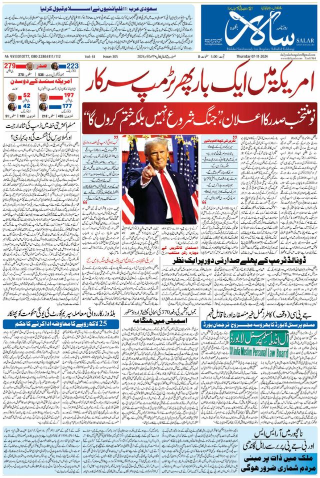 Salar Urdu Bengaluru