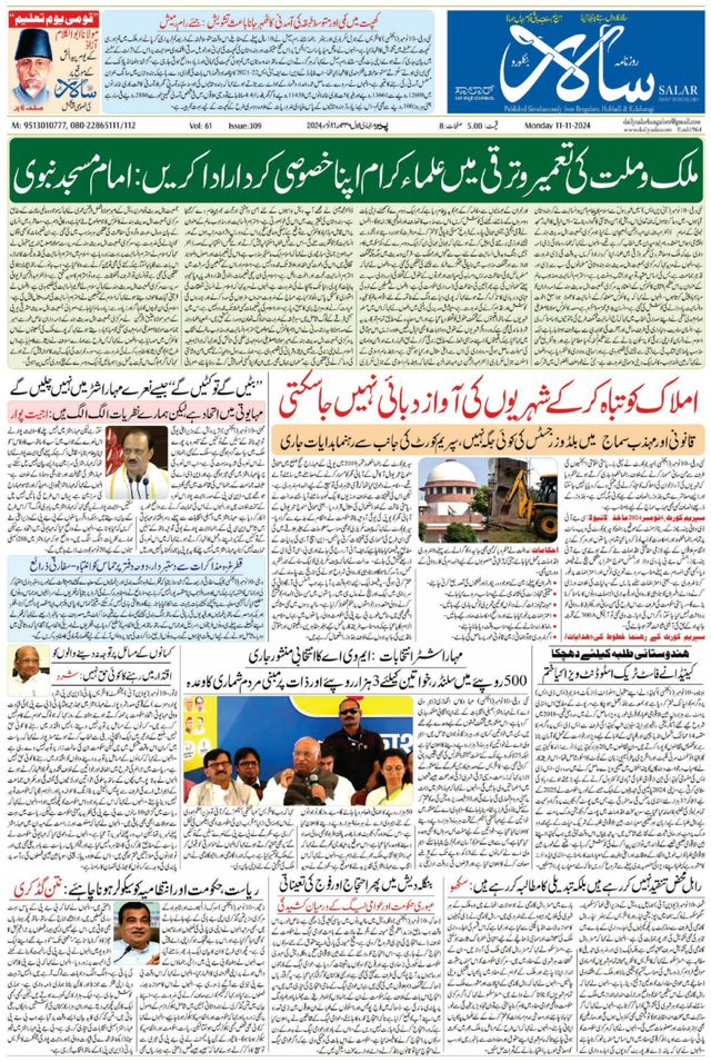 Salar Urdu Bengaluru