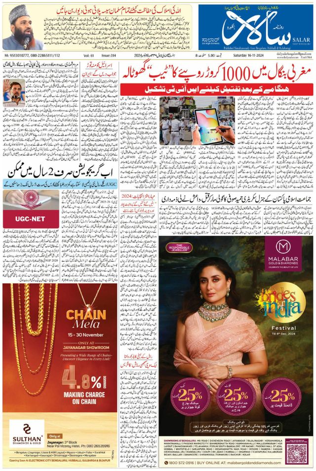 Salar Urdu Bengaluru