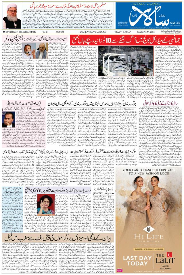 Salar Urdu Bengaluru