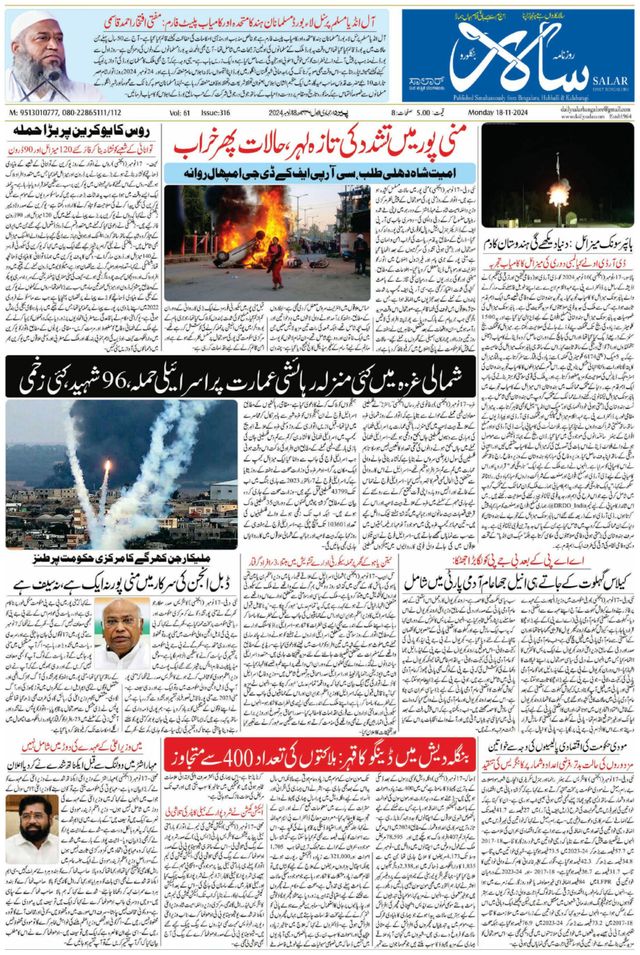 Salar Urdu Bengaluru