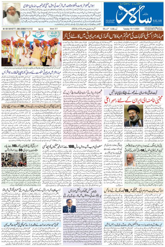 Salar Urdu Bengaluru