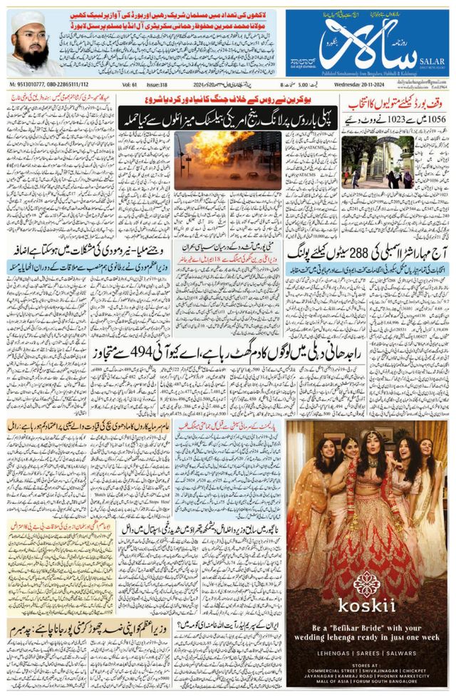 Salar Urdu Bengaluru