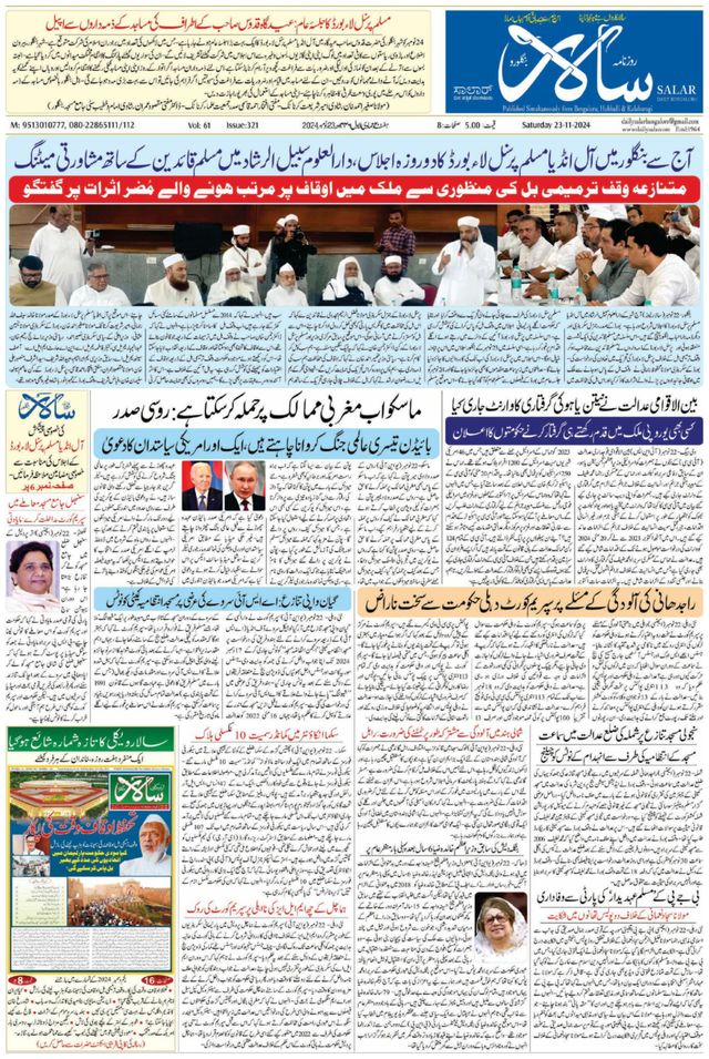 Salar Urdu Bengaluru