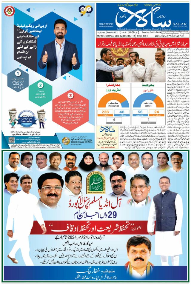 Salar Urdu Bengaluru