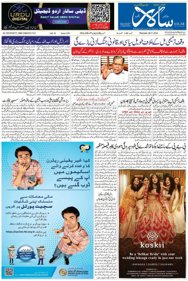 Salar Urdu Bengaluru
