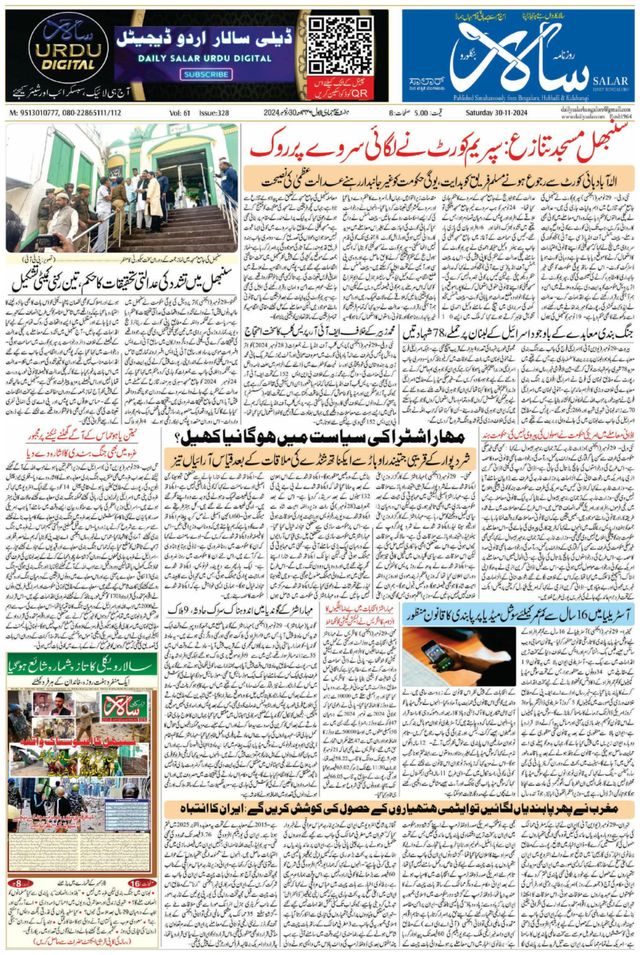 Salar Urdu Bengaluru