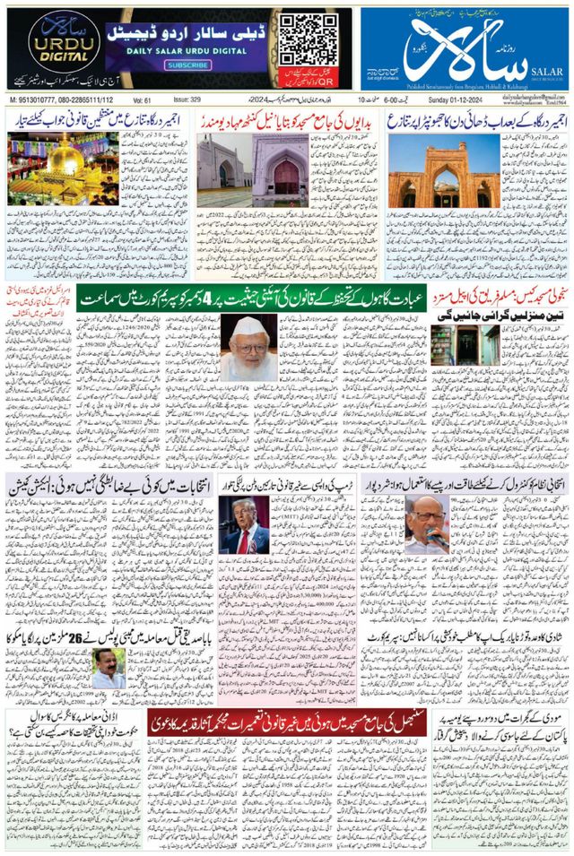 Salar Urdu Bengaluru