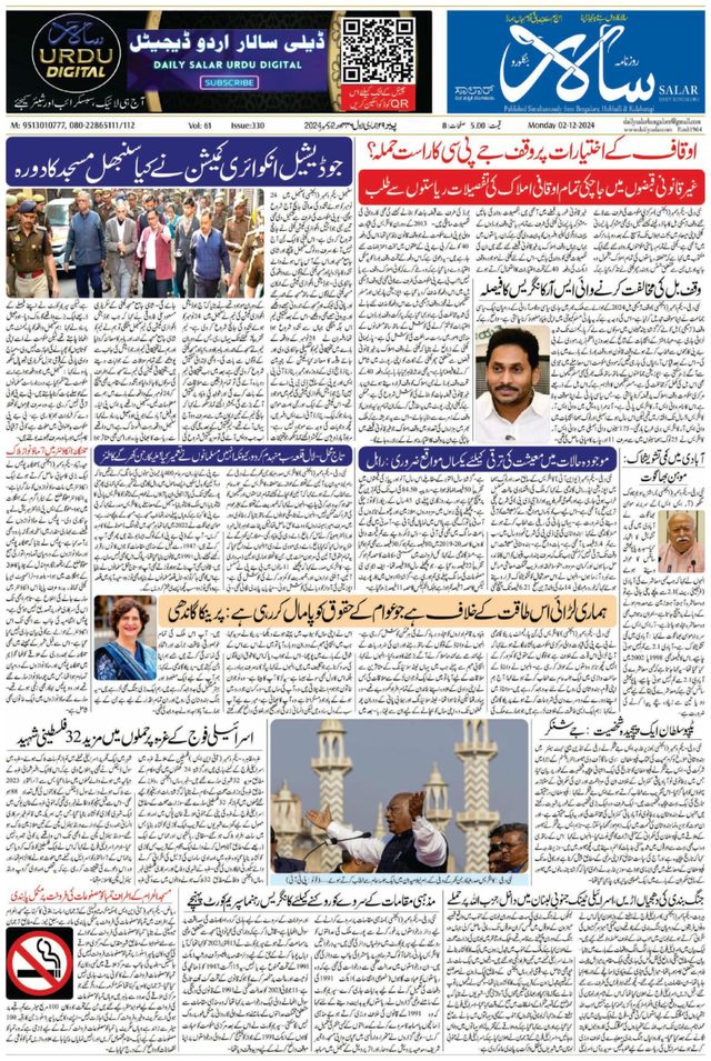 Salar Urdu Bengaluru