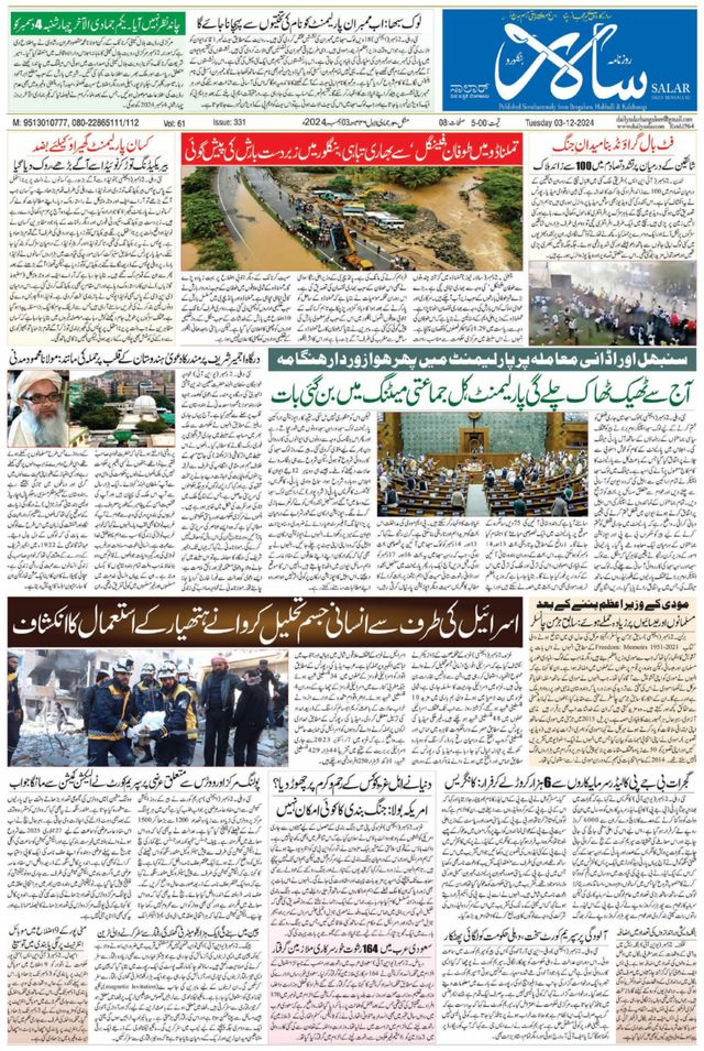 Salar Urdu Bengaluru