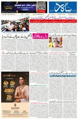Salar Urdu Bengaluru - December 05, 2024 December 05, 2024