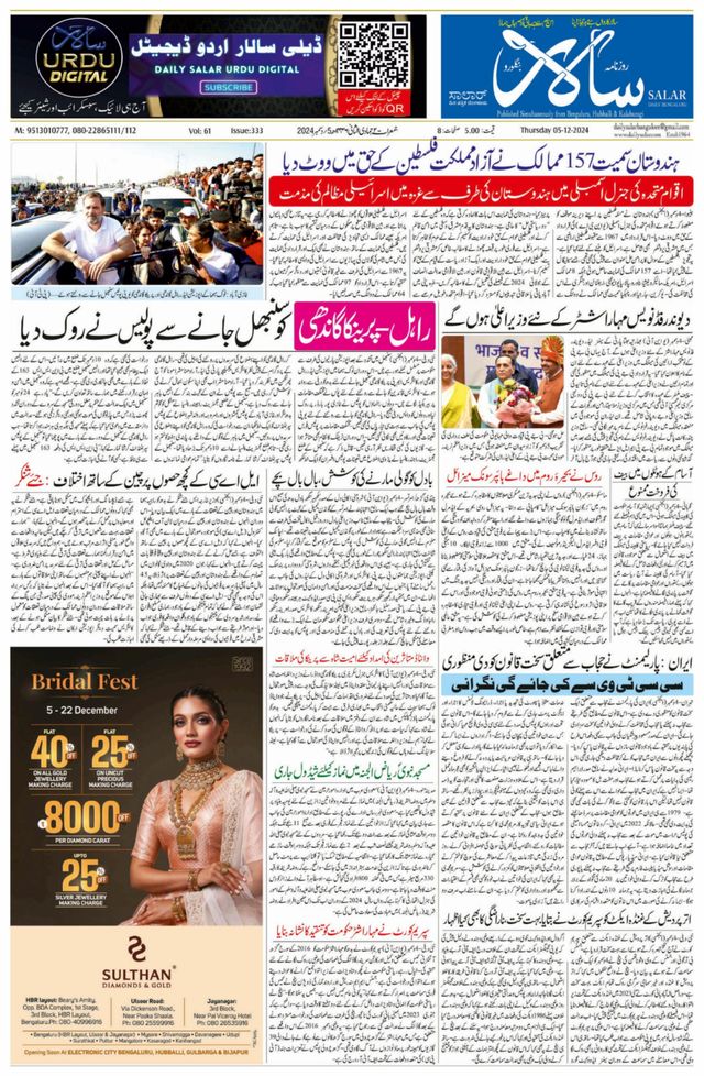 Salar Urdu Bengaluru