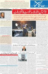 Salar Urdu Bengaluru - December 09, 2024 December 09, 2024