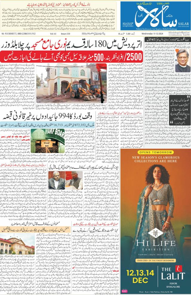 Salar Urdu Bengaluru