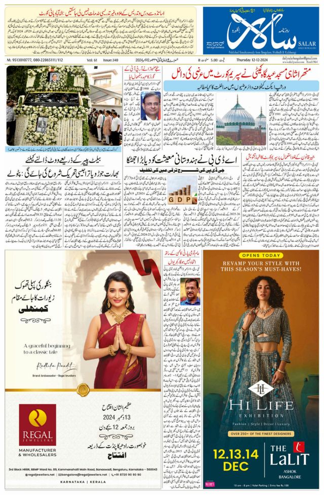 Salar Urdu Bengaluru