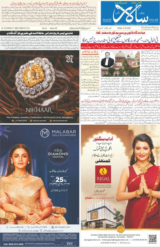 Salar Urdu Bengaluru