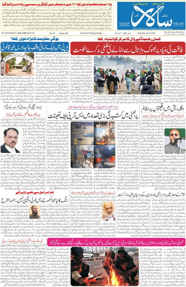 Salar Urdu Bengaluru
