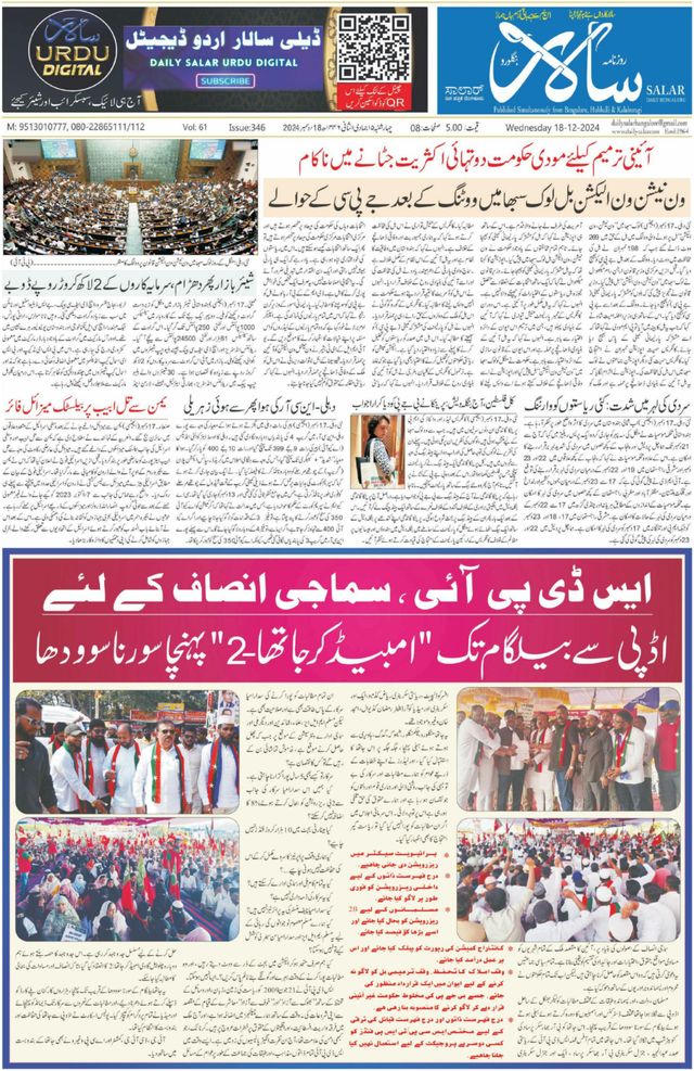 Salar Urdu Bengaluru