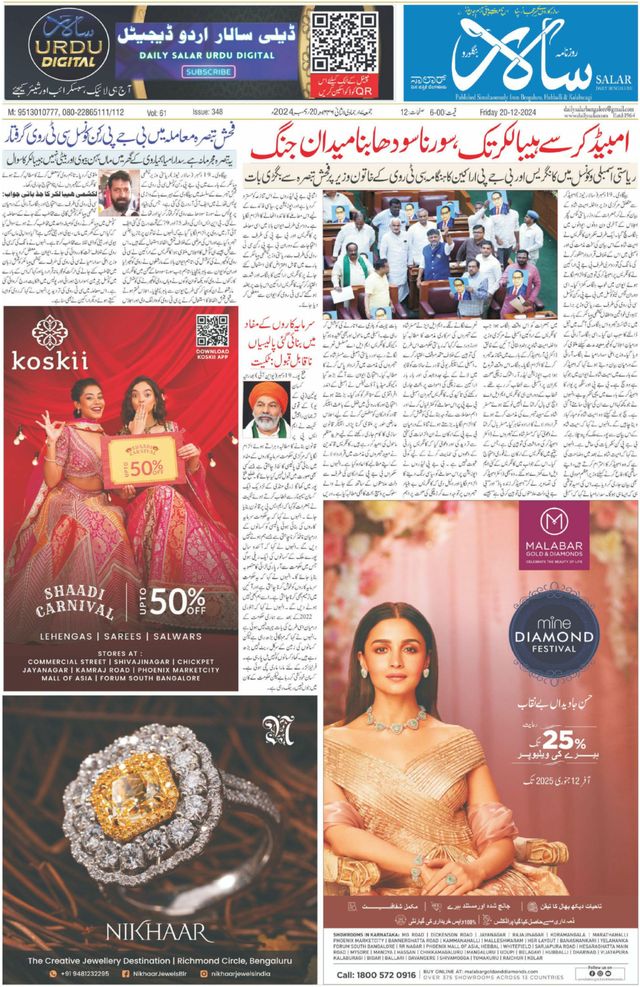 Salar Urdu Bengaluru