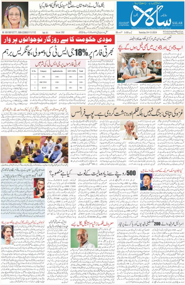 Salar Urdu Bengaluru
