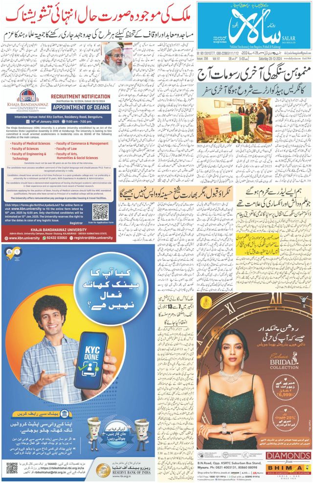 Salar Urdu Bengaluru